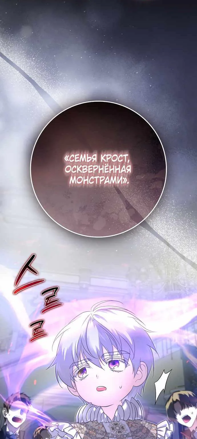 Я — пятилетняя шпионка, которая похитила злодея — Глава 40, страница 111