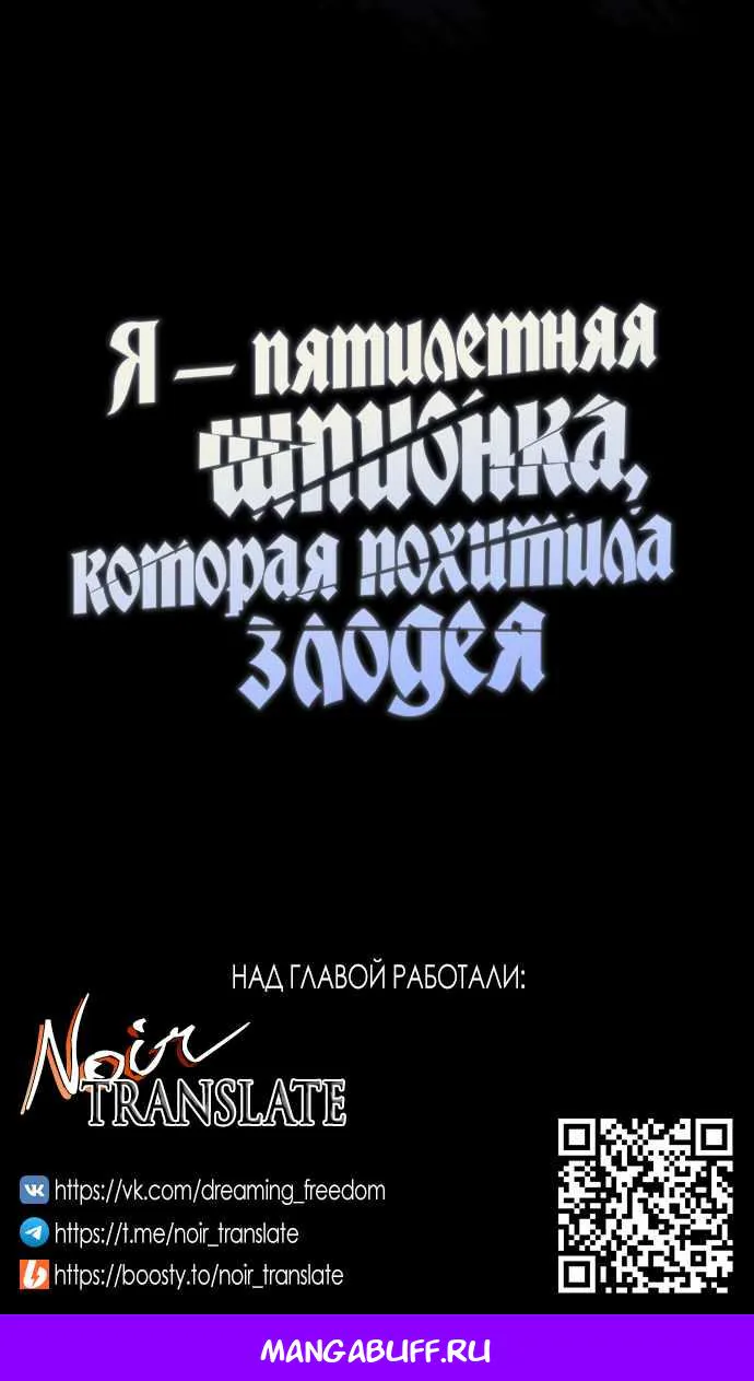 Я — пятилетняя шпионка, которая похитила злодея — Глава 40, страница 118