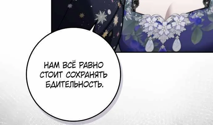 Я — пятилетняя шпионка, которая похитила злодея — Глава 40, страница 12