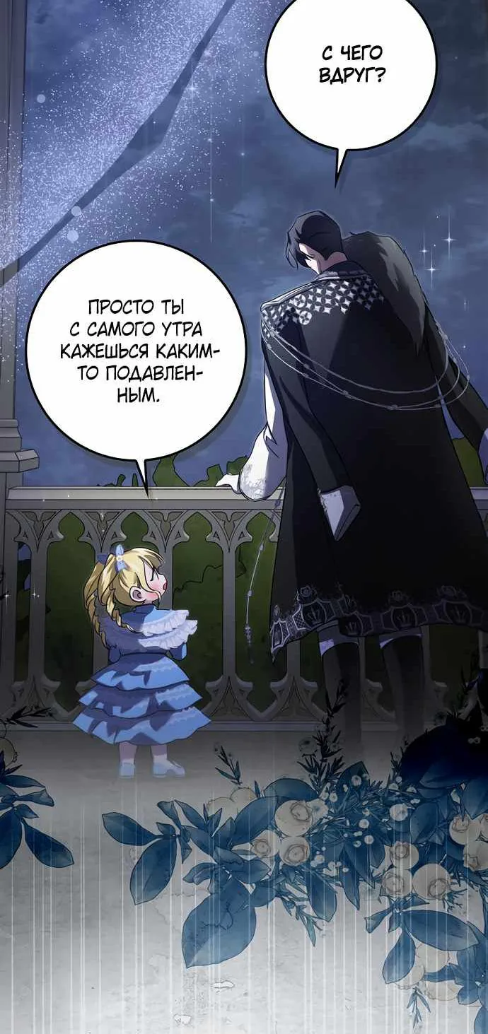 Я — пятилетняя шпионка, которая похитила злодея — Глава 40, страница 66