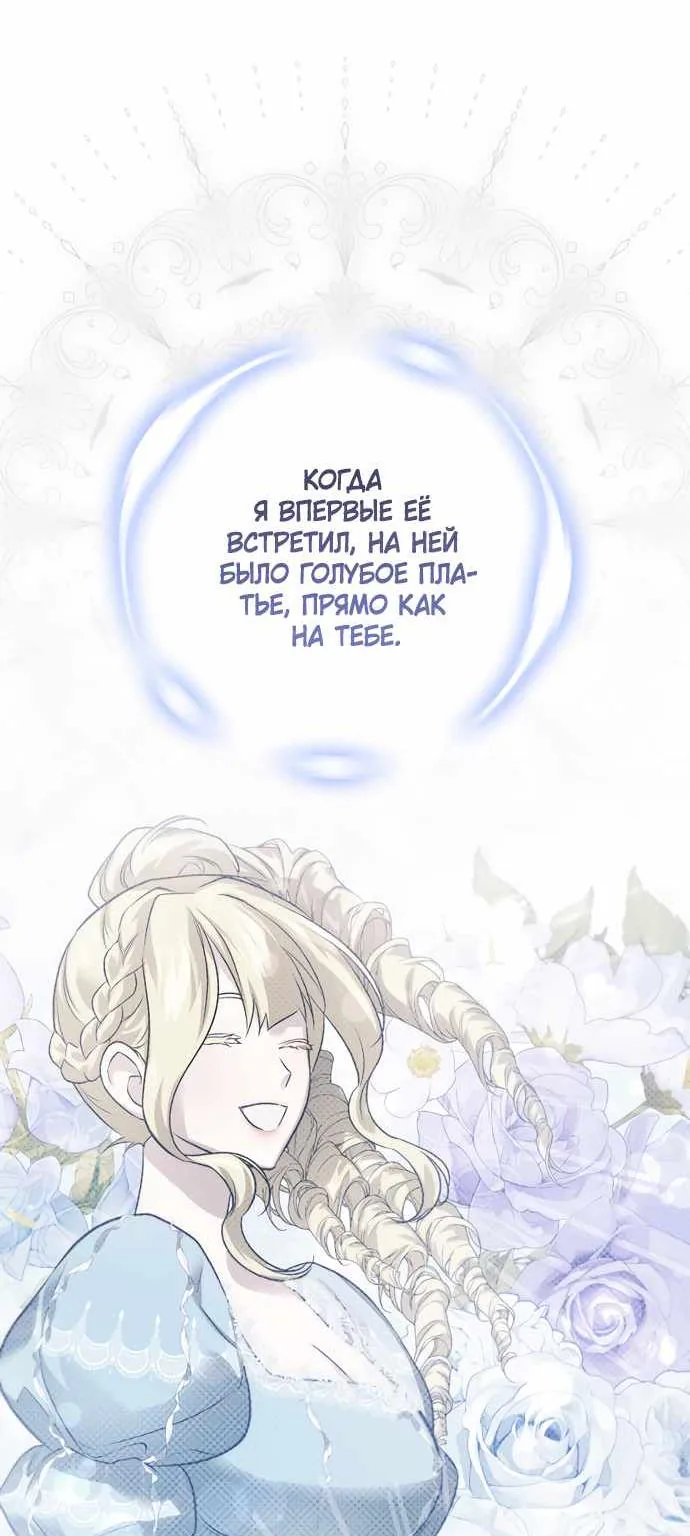 Я — пятилетняя шпионка, которая похитила злодея — Глава 40, страница 70