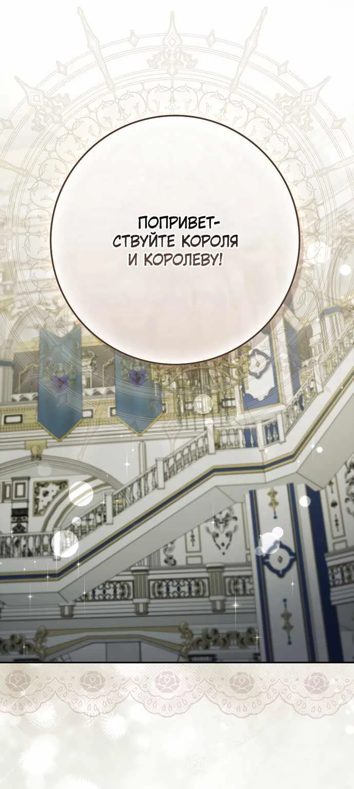 Я — пятилетняя шпионка, которая похитила злодея — Глава 40, страница 98