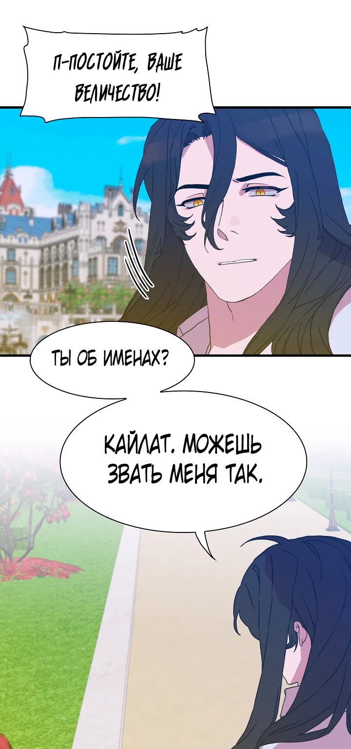 Я родила ребёнка от тирана — Глава 36, страница 1
