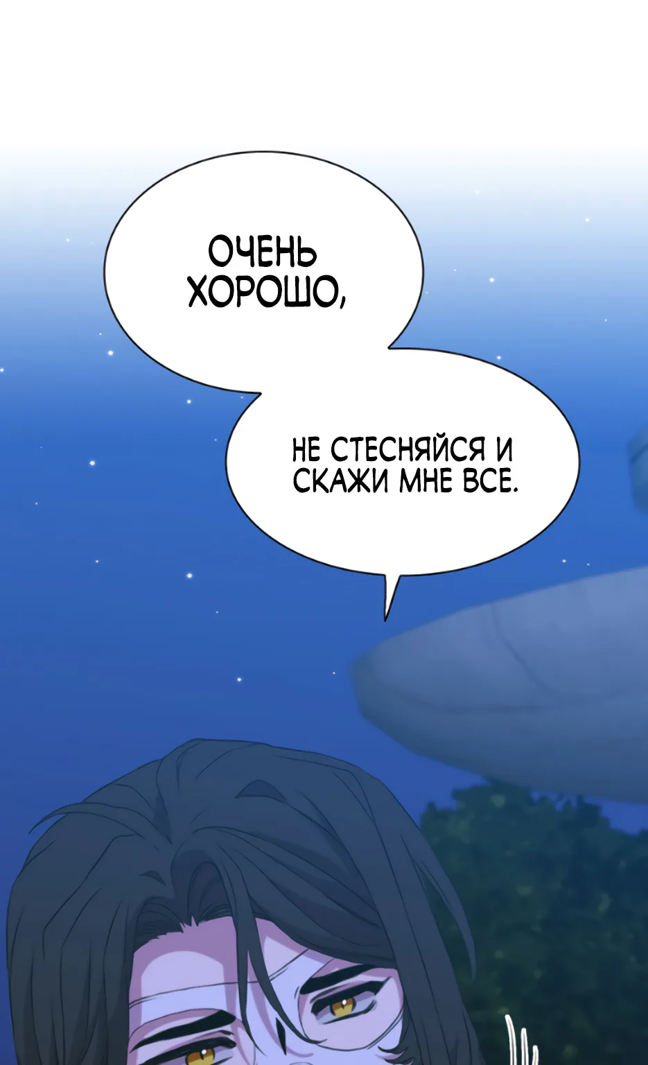 Я родила ребёнка от тирана — Глава 104, страница 1