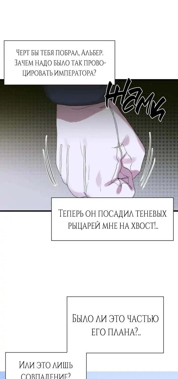 Я родила ребёнка от тирана — Глава 61, страница 1