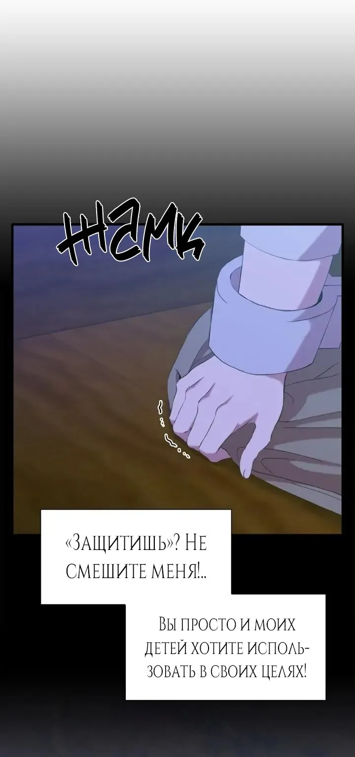 Я родила ребёнка от тирана — Глава 68, страница 1