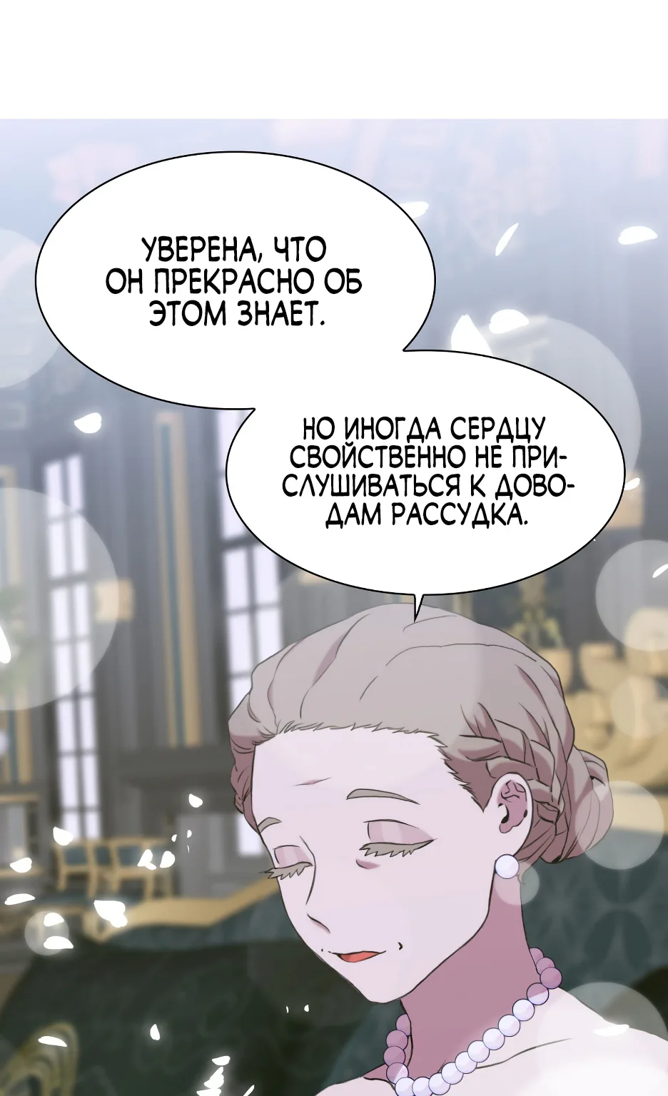 Я родила ребёнка от тирана — Глава 87, страница 1