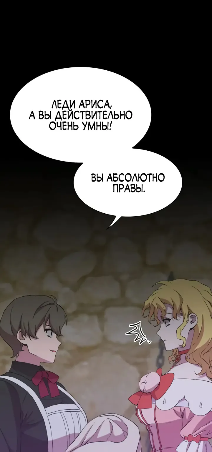 Я родила ребёнка от тирана — Глава 91, страница 1