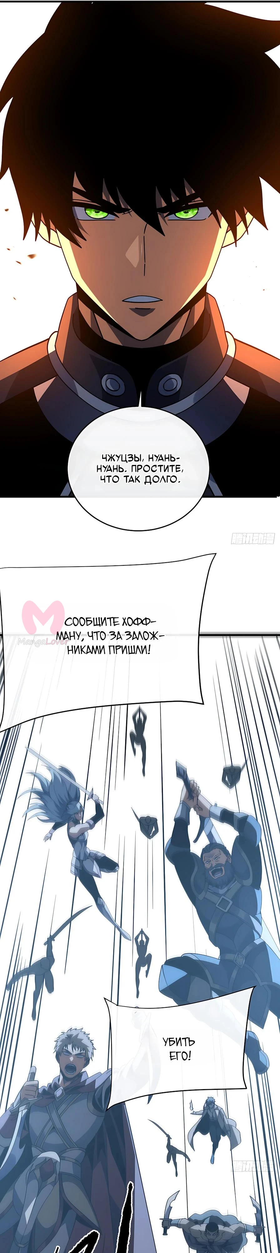 Я стал Повелителем Судьбы! — Глава 133, страница 23
