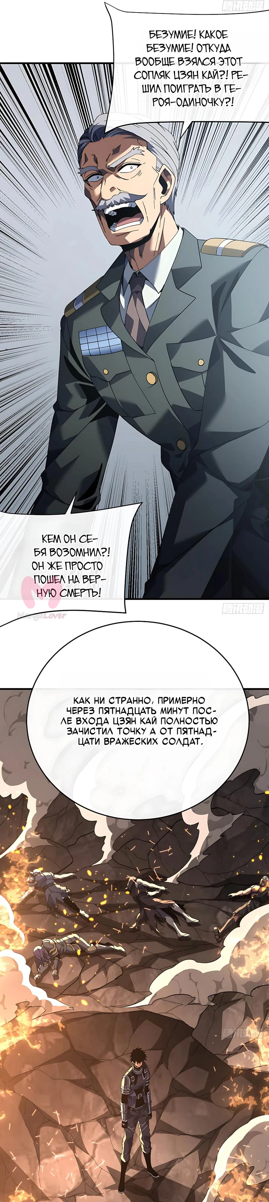 Я стал Повелителем Судьбы! — Глава 133, страница 5