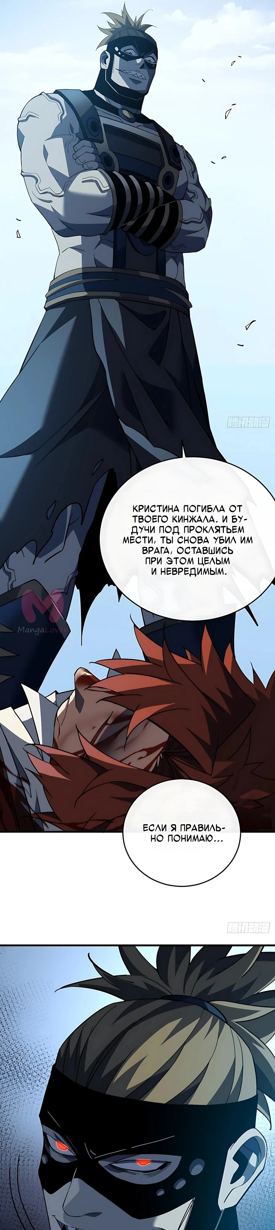 Я стал Повелителем Судьбы! — Глава 138, страница 19