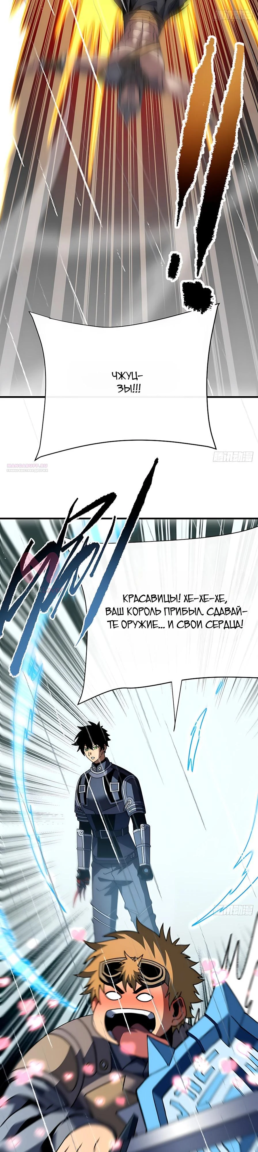 Я стал Повелителем Судьбы! — Глава 141, страница 18