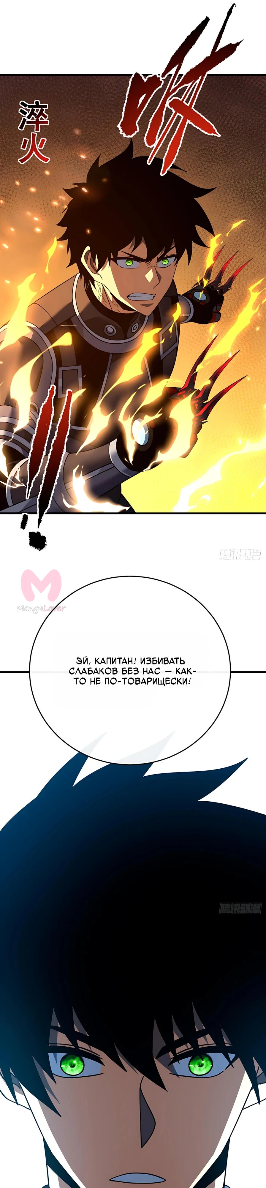 Я стал Повелителем Судьбы! — Глава 141, страница 9
