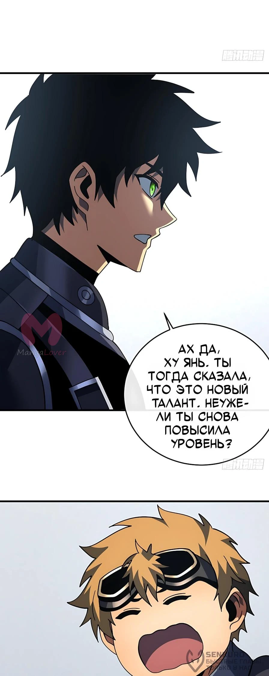 Я стал Повелителем Судьбы! — Глава 143, страница 20