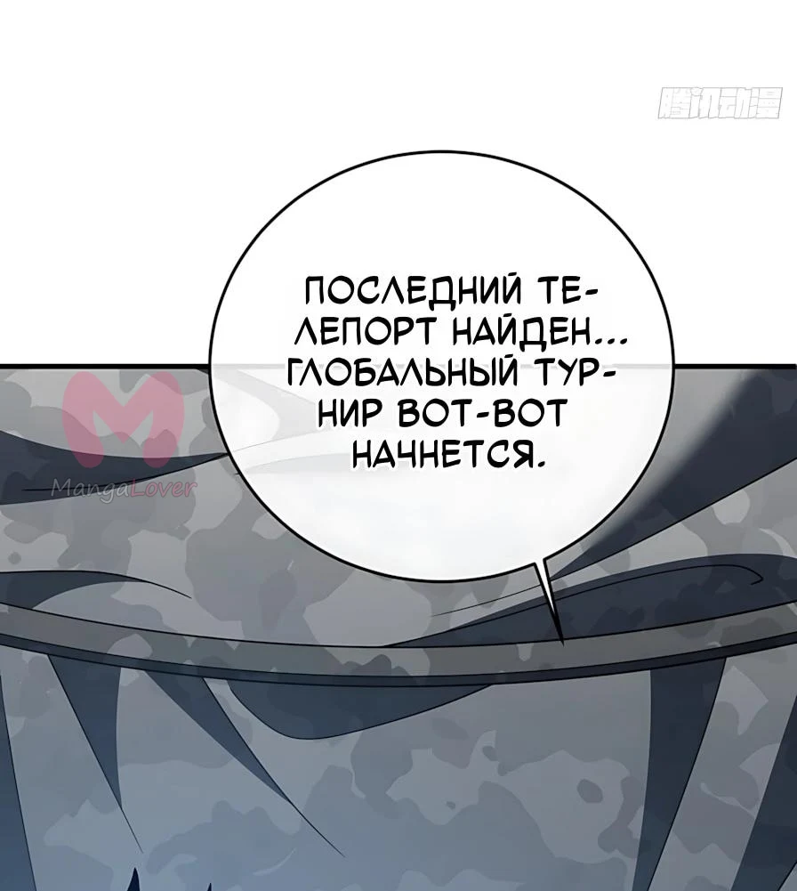 Я стал Повелителем Судьбы! — Глава 144, страница 21