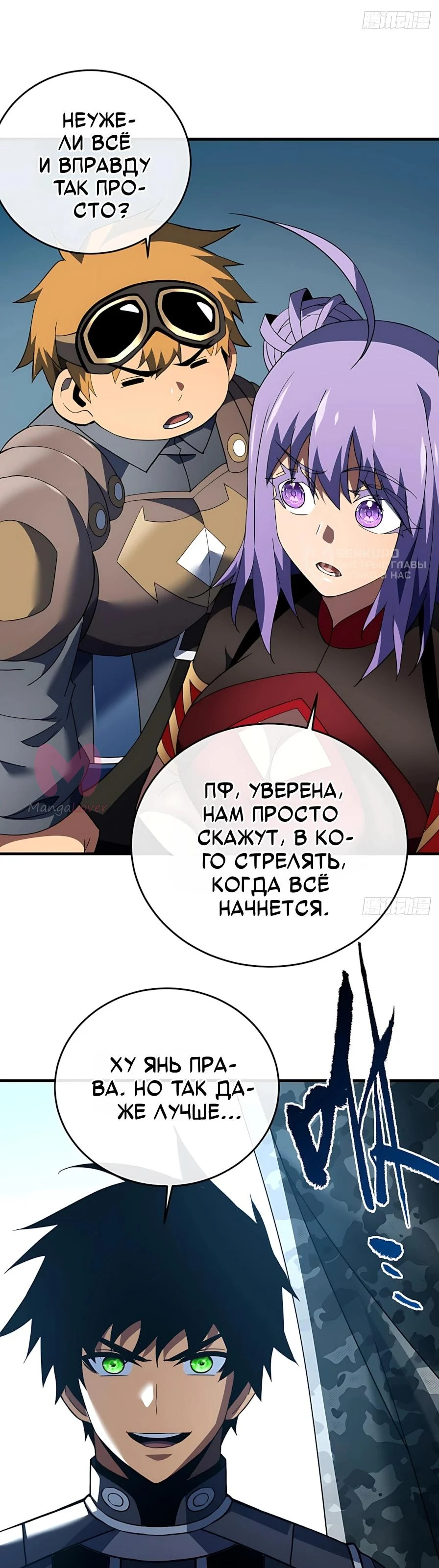 Я стал Повелителем Судьбы! — Глава 144, страница 24