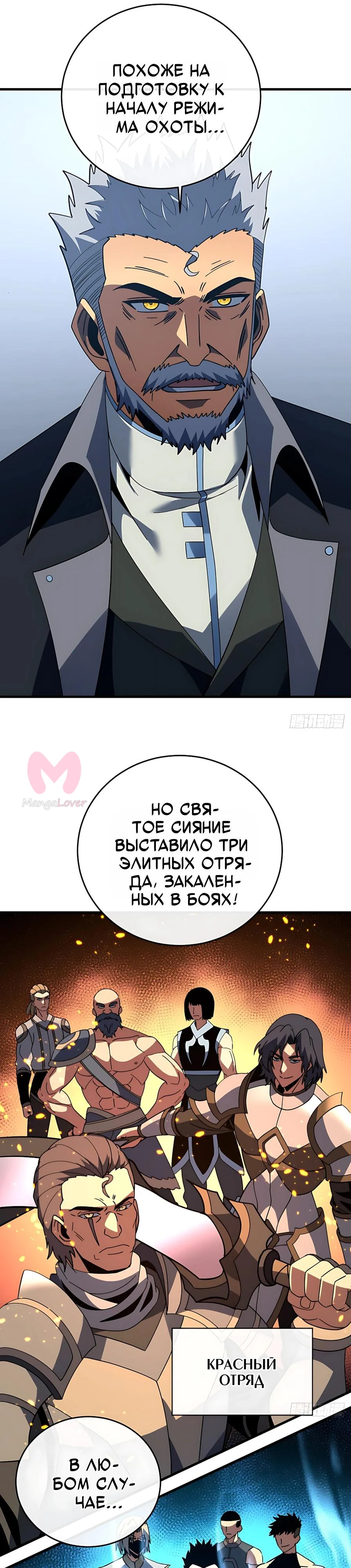 Я стал Повелителем Судьбы! — Глава 145, страница 11