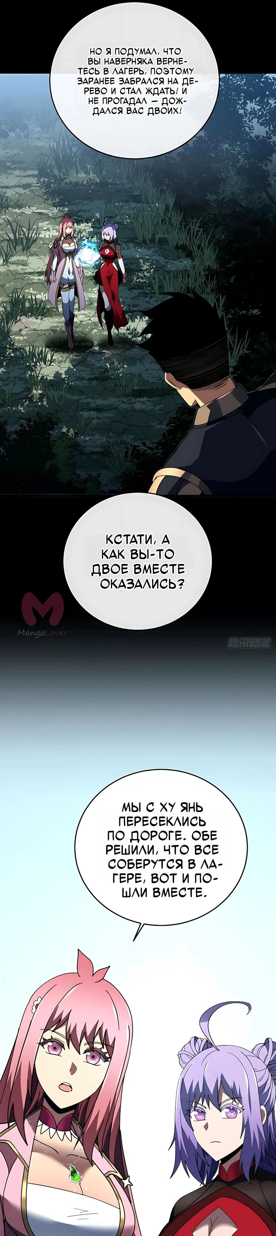 Я стал Повелителем Судьбы! — Глава 145, страница 19