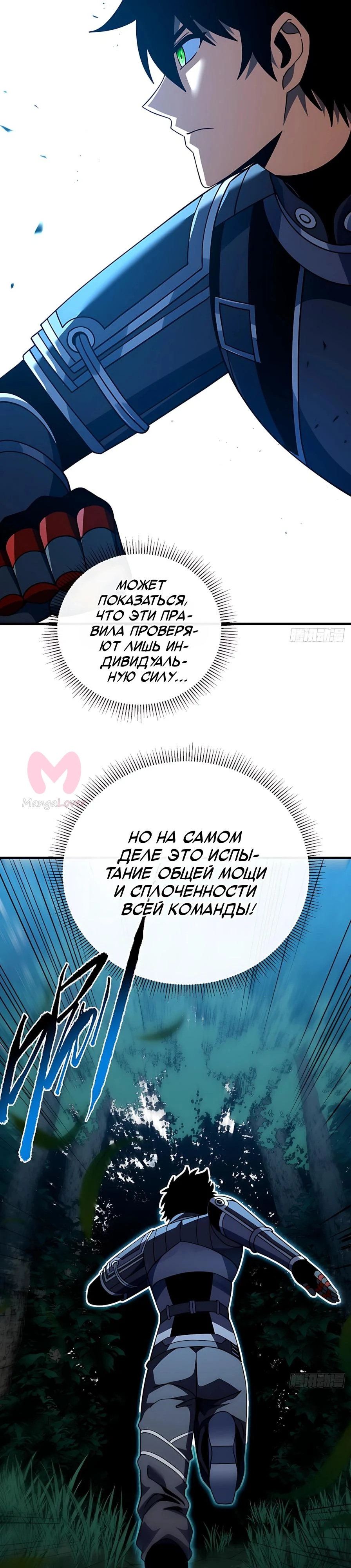 Я стал Повелителем Судьбы! — Глава 145, страница 4