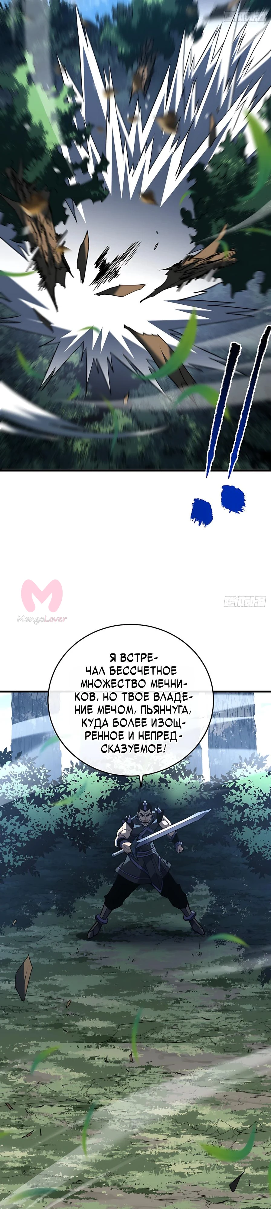Я стал Повелителем Судьбы! — Глава 149, страница 3