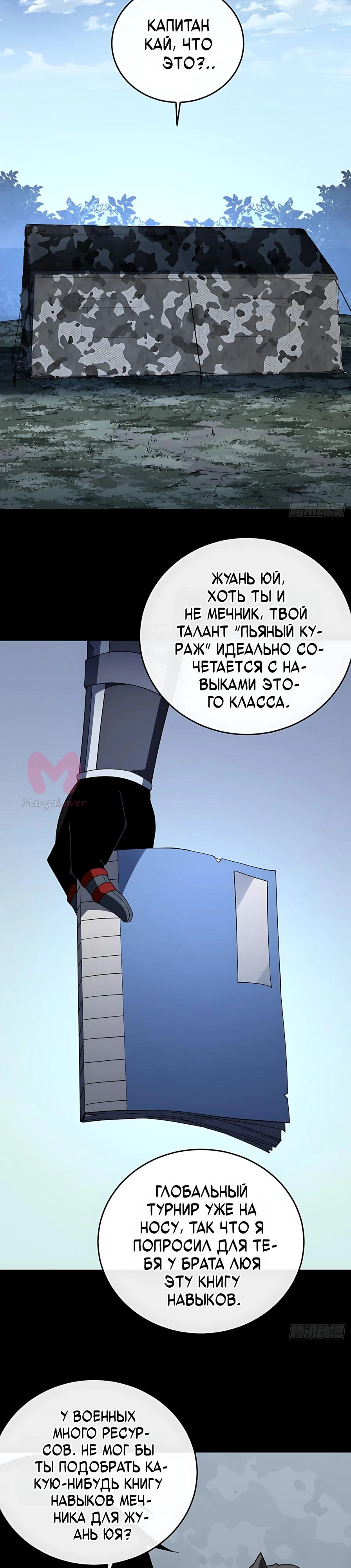 Я стал Повелителем Судьбы! — Глава 149, страница 7