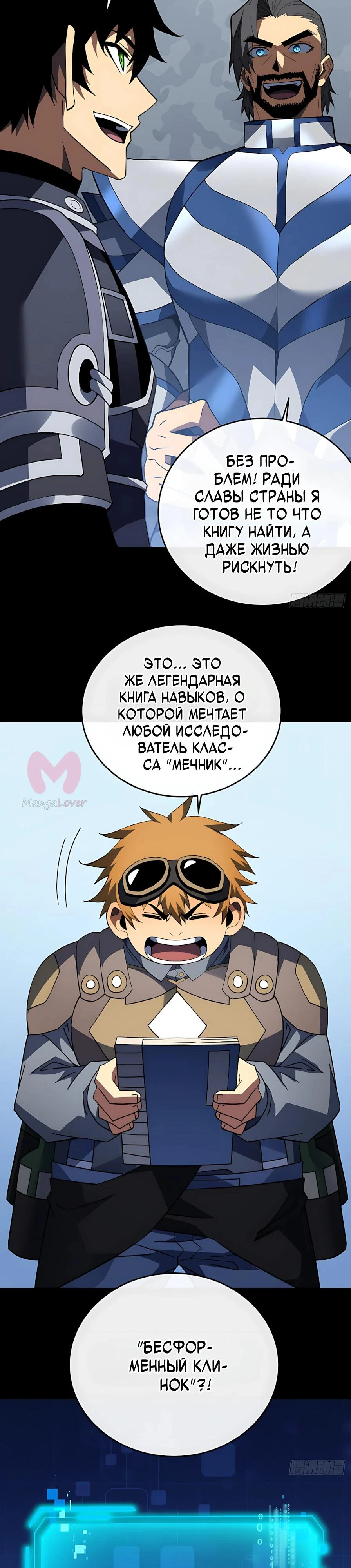 Я стал Повелителем Судьбы! — Глава 149, страница 8