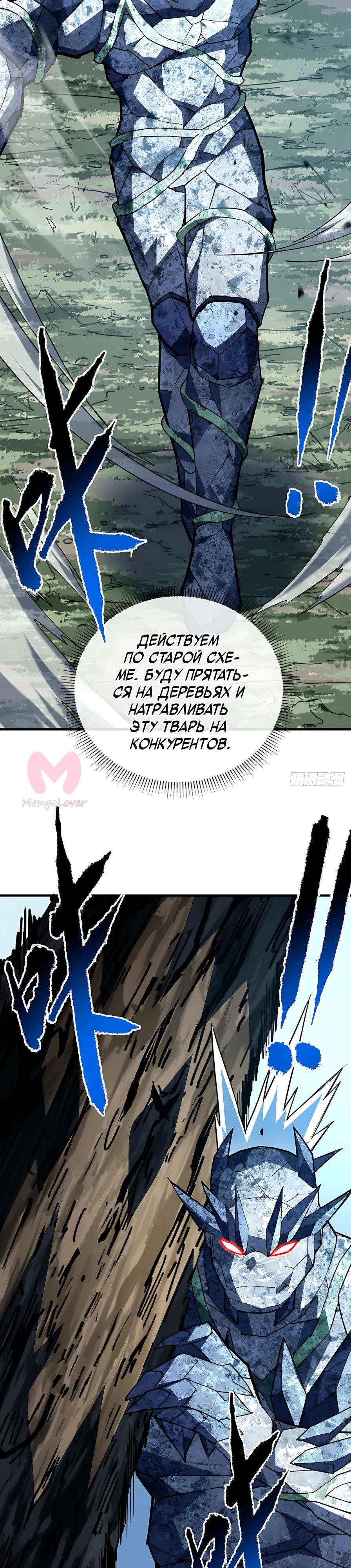 Я стал Повелителем Судьбы! — Глава 152, страница 4