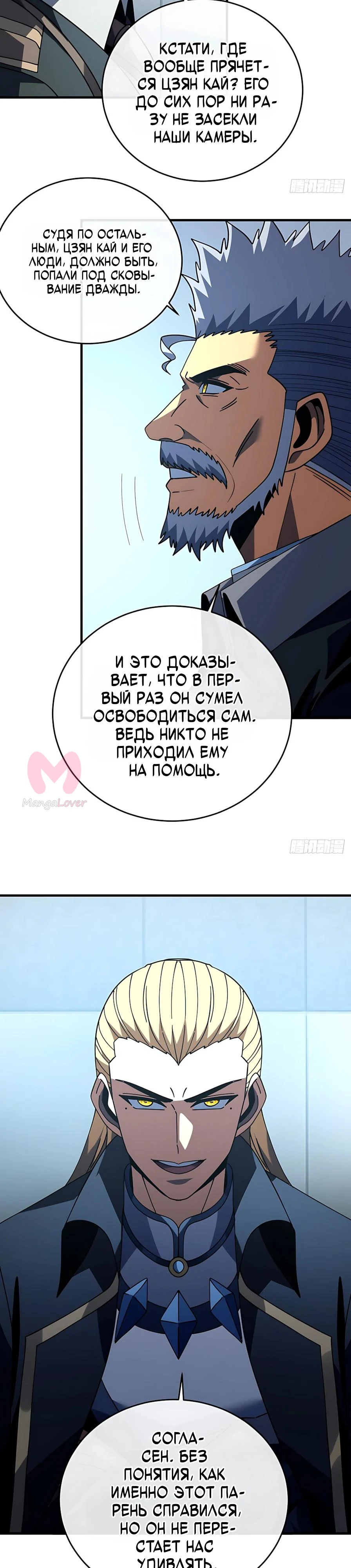Я стал Повелителем Судьбы! — Глава 153, страница 20
