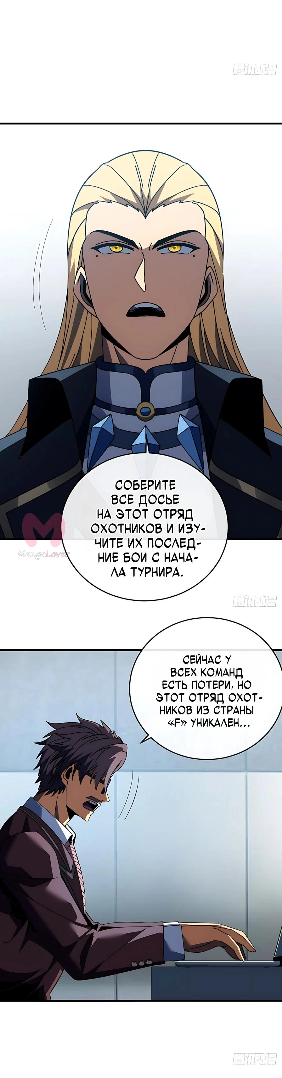 Я стал Повелителем Судьбы! — Глава 153, страница 24
