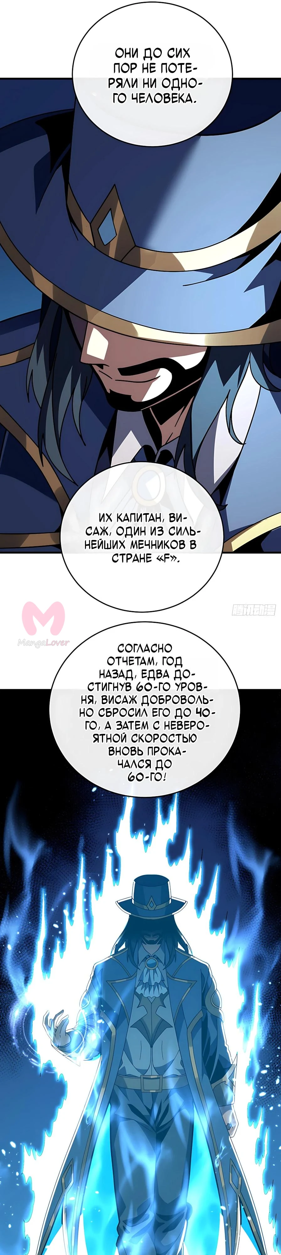 Я стал Повелителем Судьбы! — Глава 153, страница 25