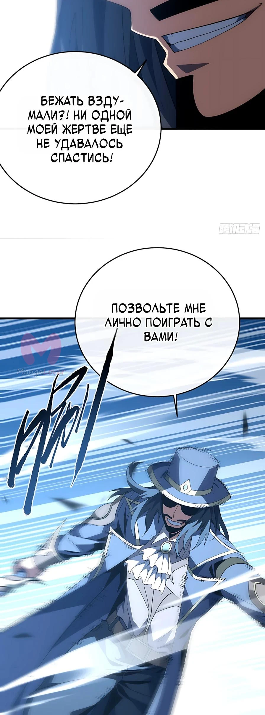 Я стал Повелителем Судьбы! — Глава 154, страница 12