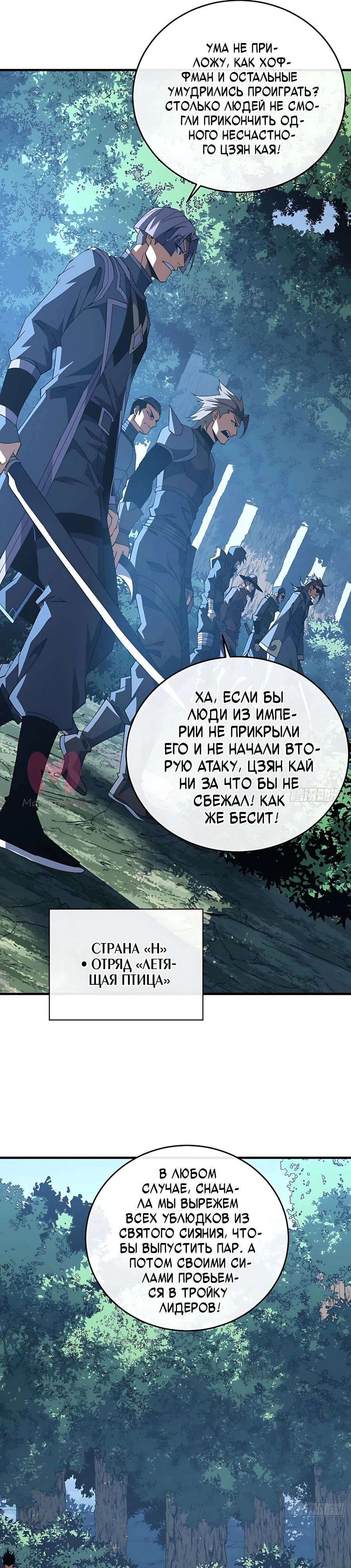 Я стал Повелителем Судьбы! — Глава 155, страница 24