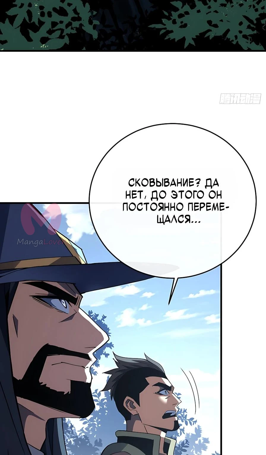 Я стал Повелителем Судьбы! — Глава 156, страница 5