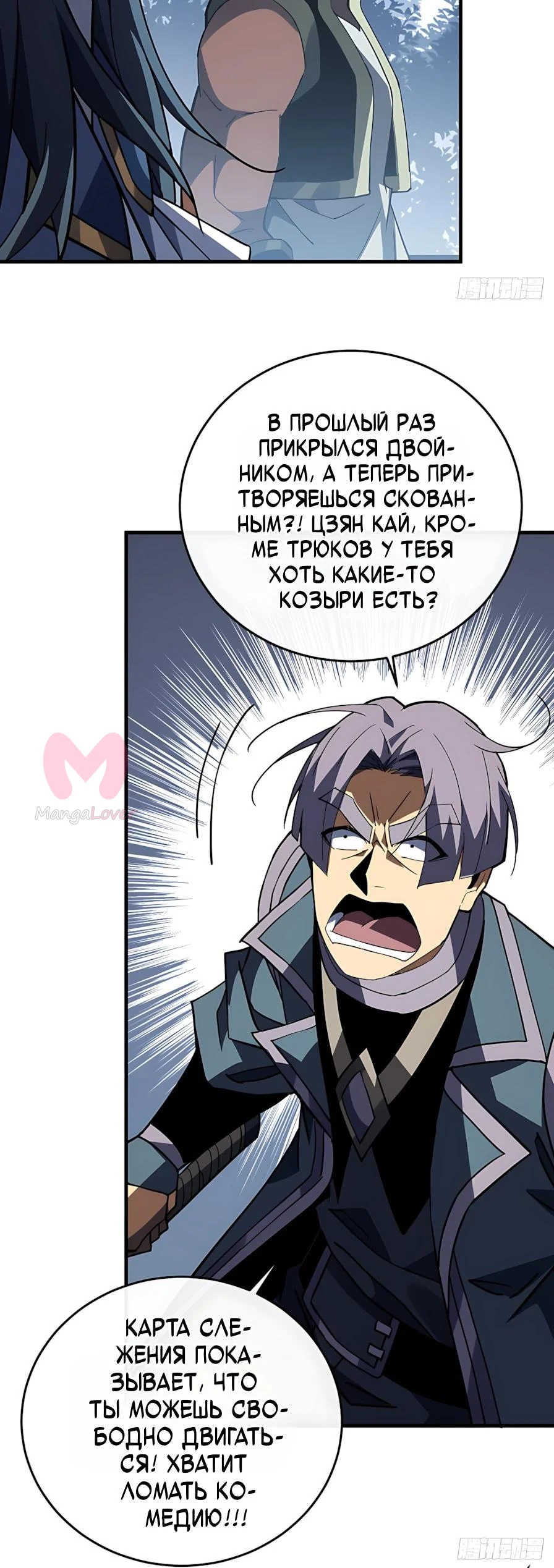 Я стал Повелителем Судьбы! — Глава 156, страница 6