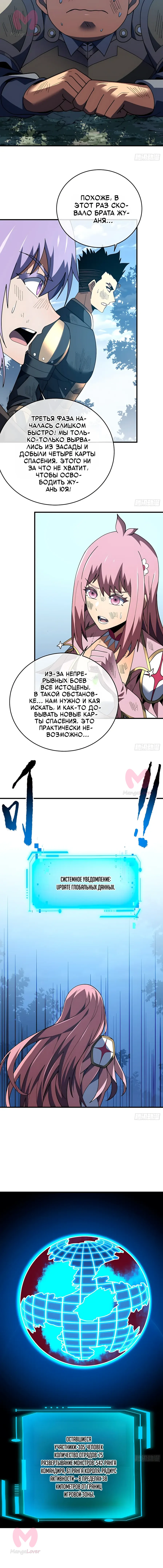 Я стал Повелителем Судьбы! — Глава 158, страница 3