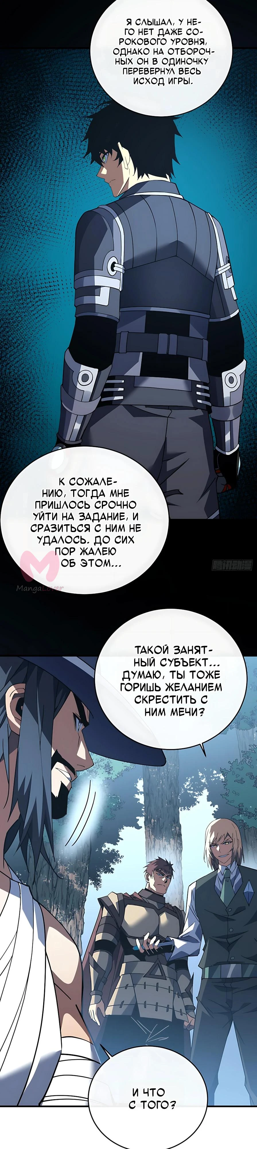 Я стал Повелителем Судьбы! — Глава 160, страница 5