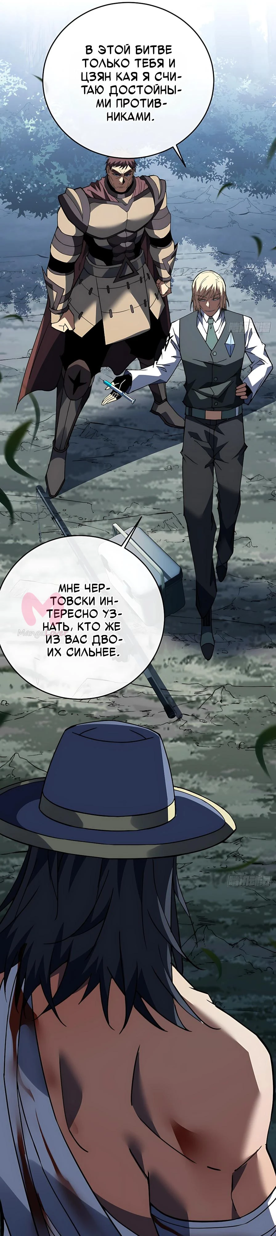Я стал Повелителем Судьбы! — Глава 160, страница 8