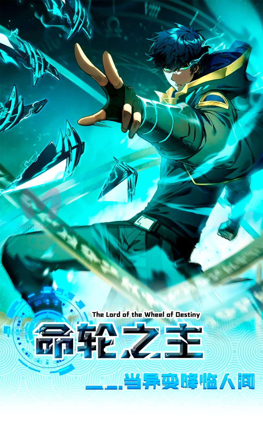 Я стал Повелителем Судьбы! — Глава 19, страница 1