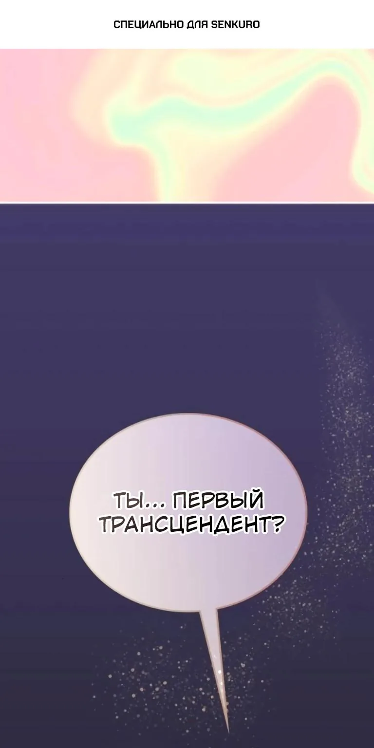 Я стал студентом Трансцендентальной Академии — Глава 215, страница 1