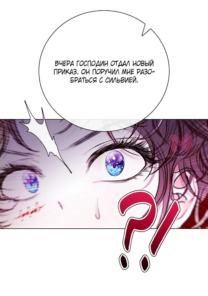 Я стала дрянной дочерью герцога — Глава 113, страница 22