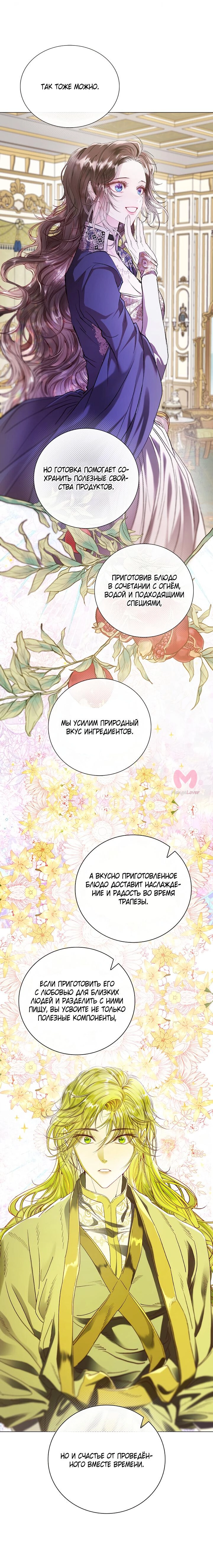 Я стала дрянной дочерью герцога — Глава 116, страница 13