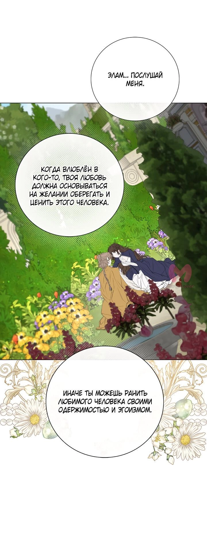 Я стала дрянной дочерью герцога — Глава 118, страница 12