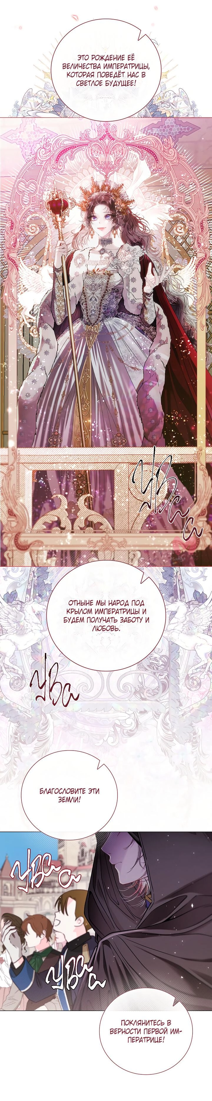 Я стала дрянной дочерью герцога — Глава 118, страница 15