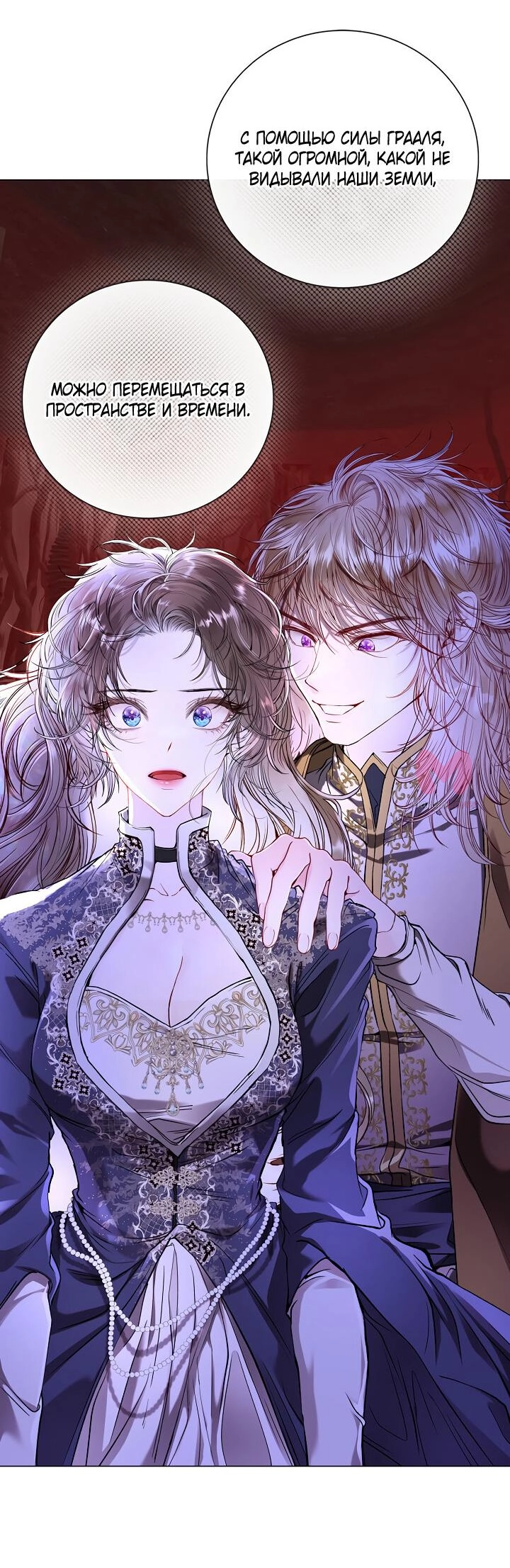 Я стала дрянной дочерью герцога — Глава 119, страница 16