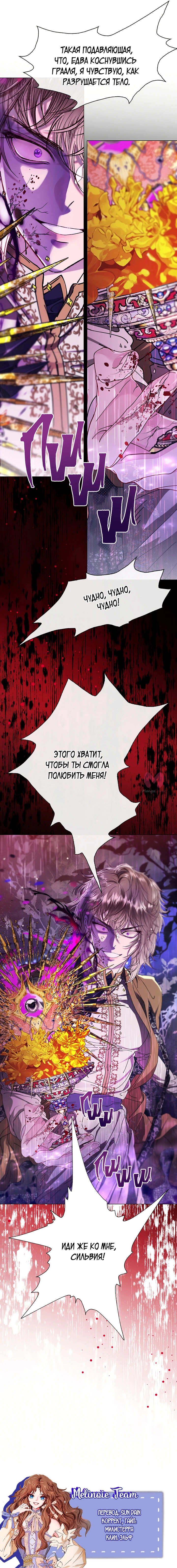 Я стала дрянной дочерью герцога — Глава 119, страница 28