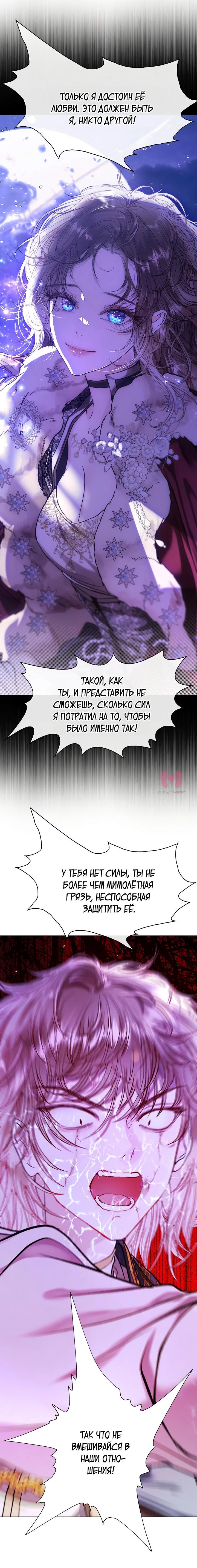 Я стала дрянной дочерью герцога — Глава 122, страница 27