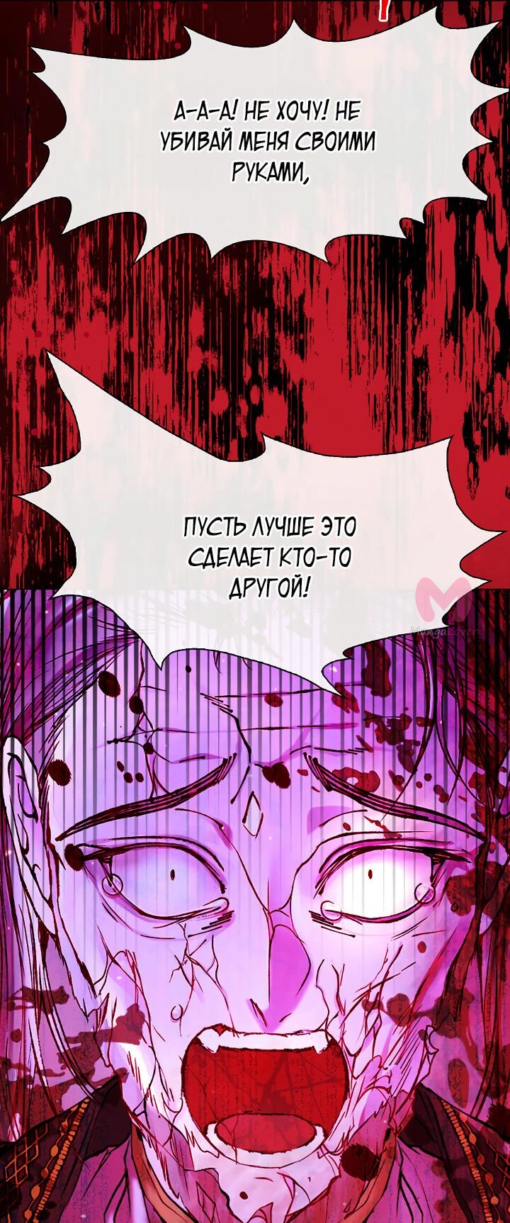 Я стала дрянной дочерью герцога — Глава 124, страница 31