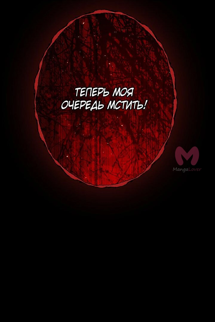 Я стала дрянной дочерью герцога — Глава 124, страница 39