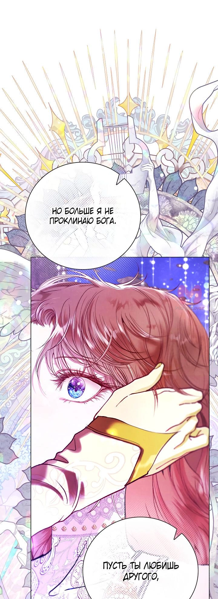 Я стала дрянной дочерью герцога — Глава 126, страница 39