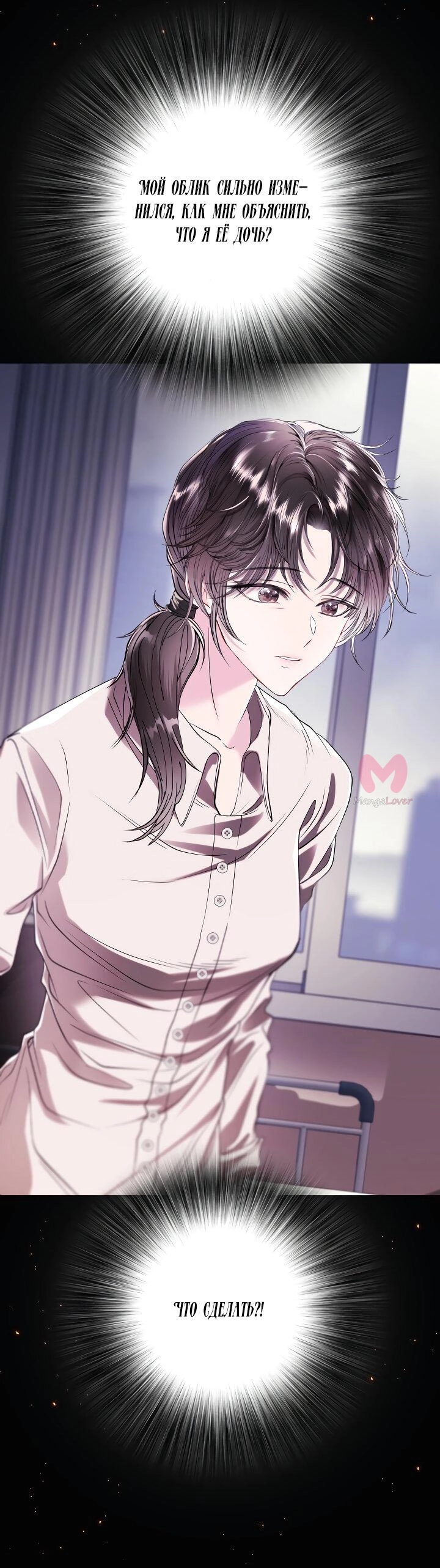 Я стала дрянной дочерью герцога — Глава 127, страница 39
